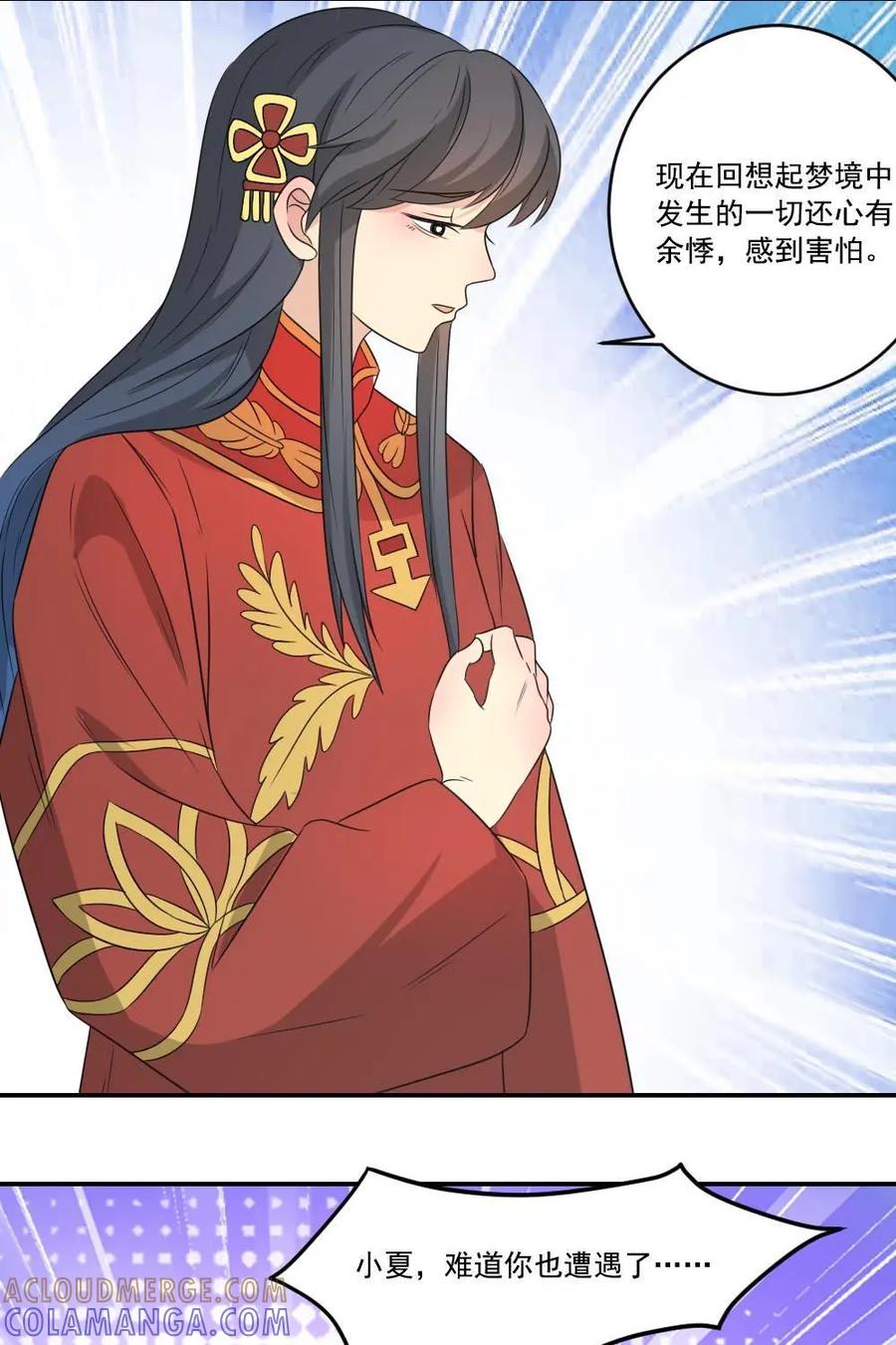 《奇星物语》第37话：记忆里的味道 第29页