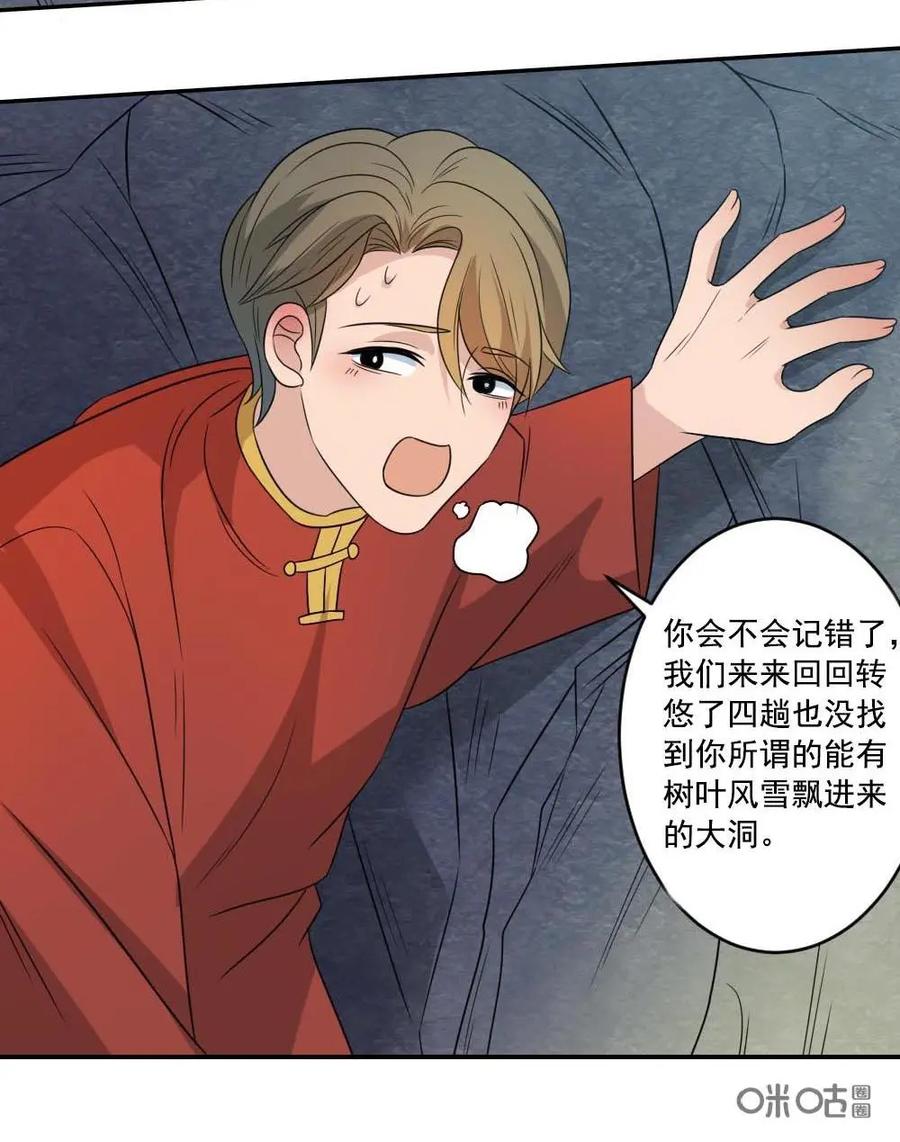 《奇星物语》第37话：记忆里的味道 第40页