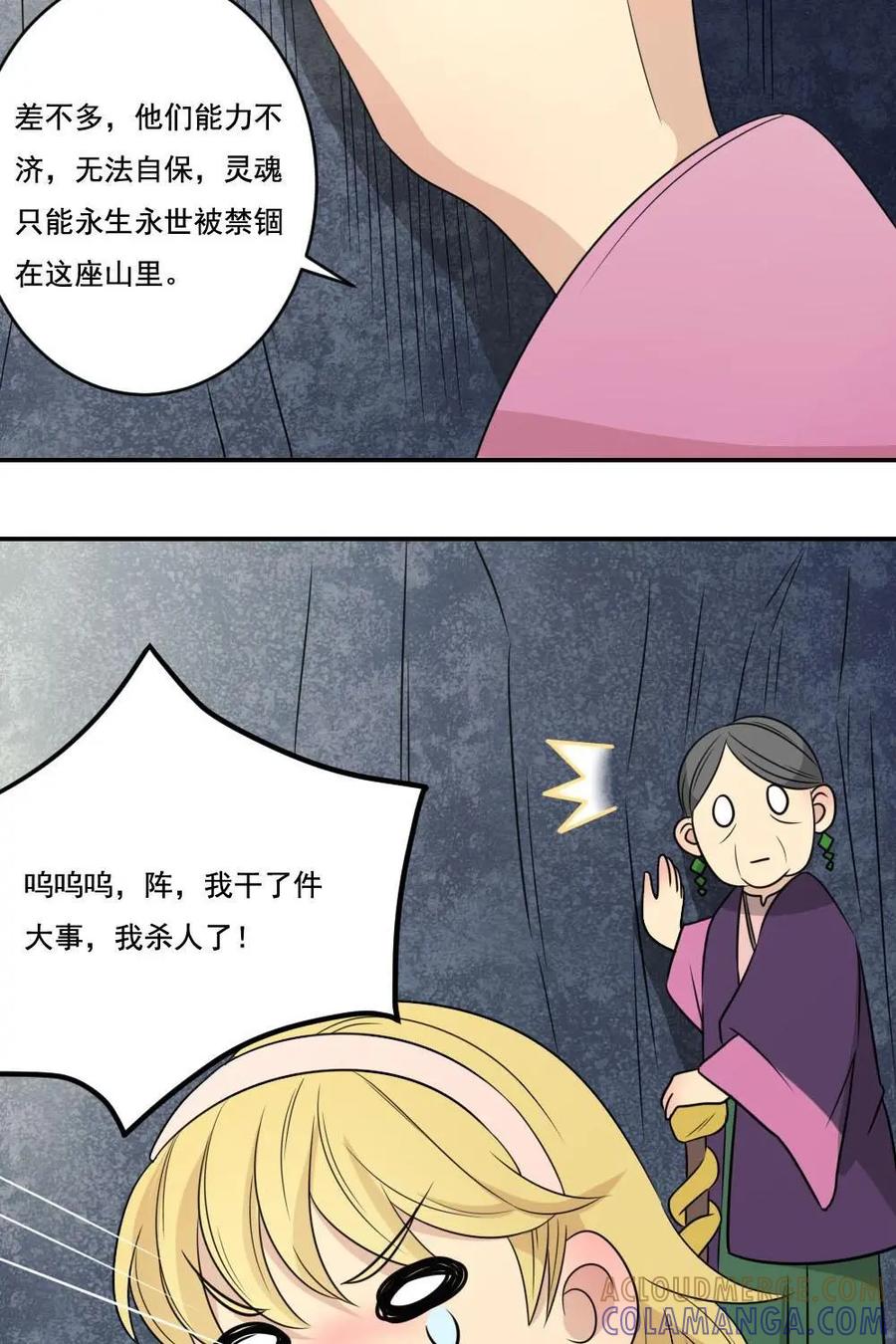《奇星物语》第38话：祖辈的秘密 第23页