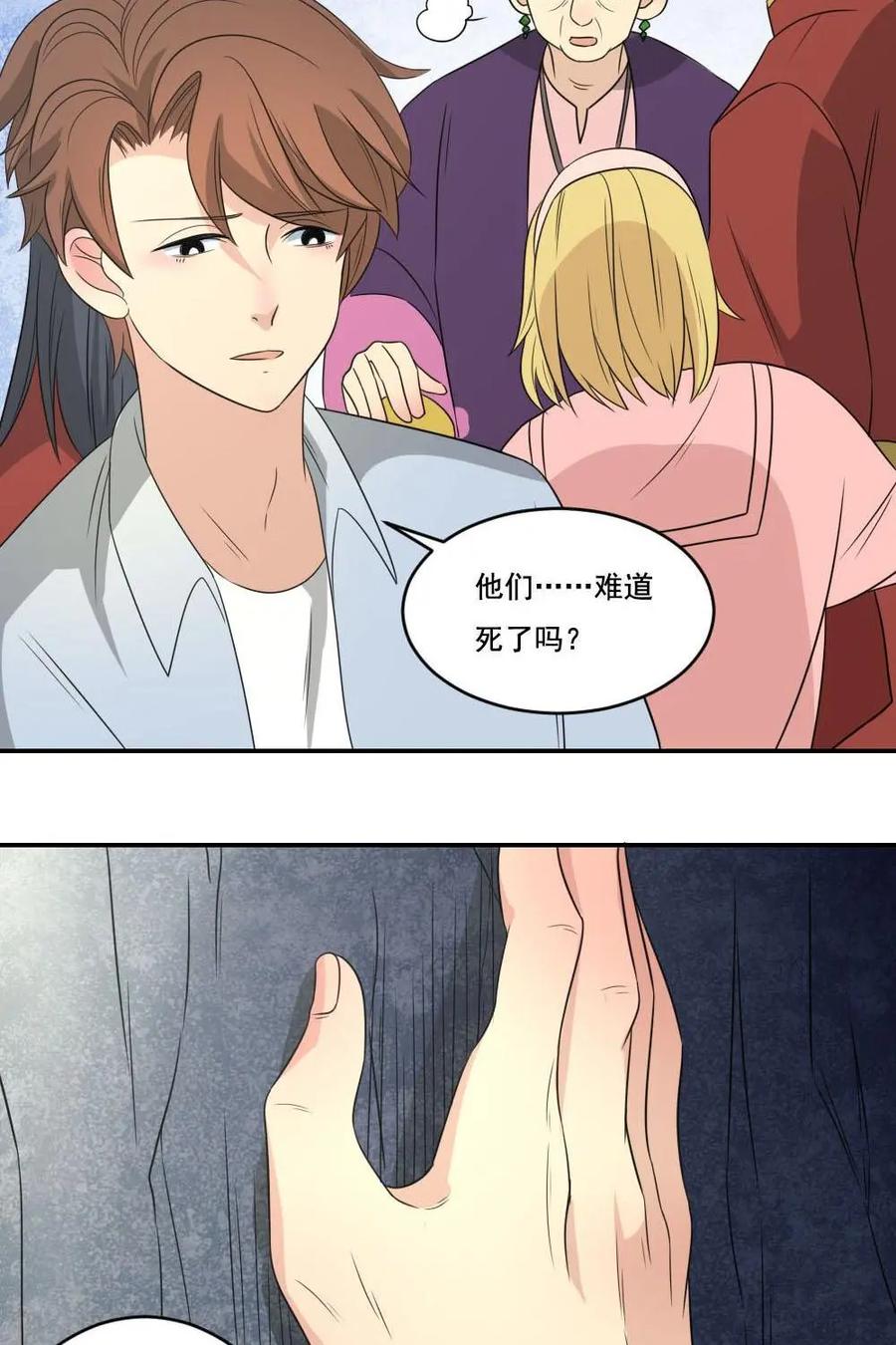 《奇星物语》第38话：祖辈的秘密 第22页