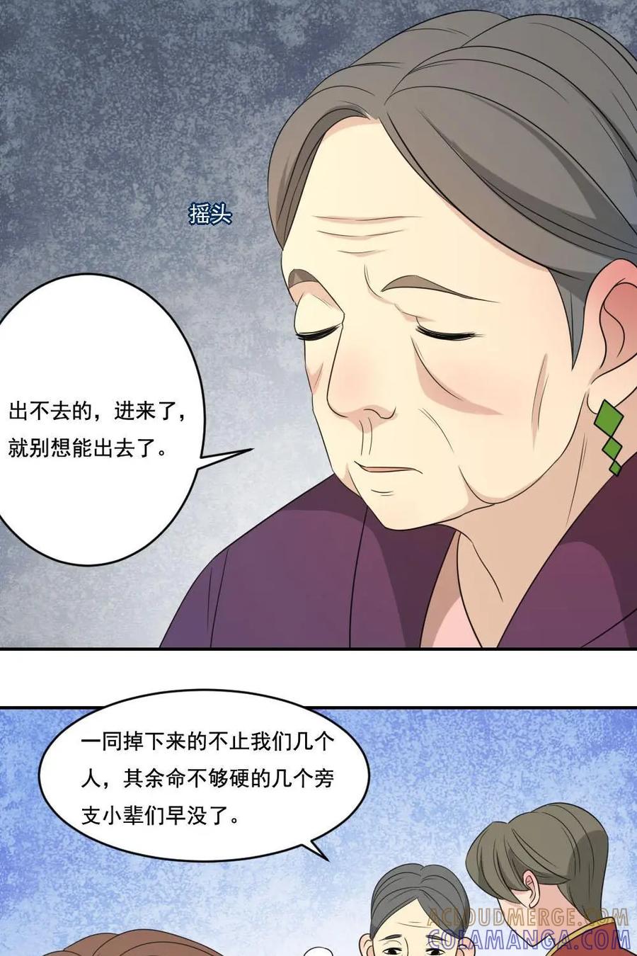 《奇星物语》第38话：祖辈的秘密 第21页