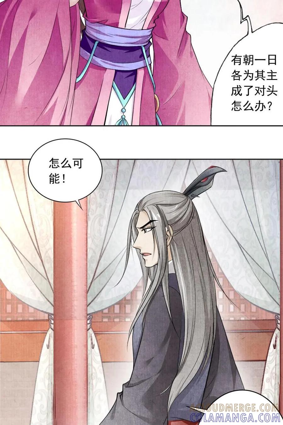 《孙子兵法》第38话：你是个扫把星 第23页