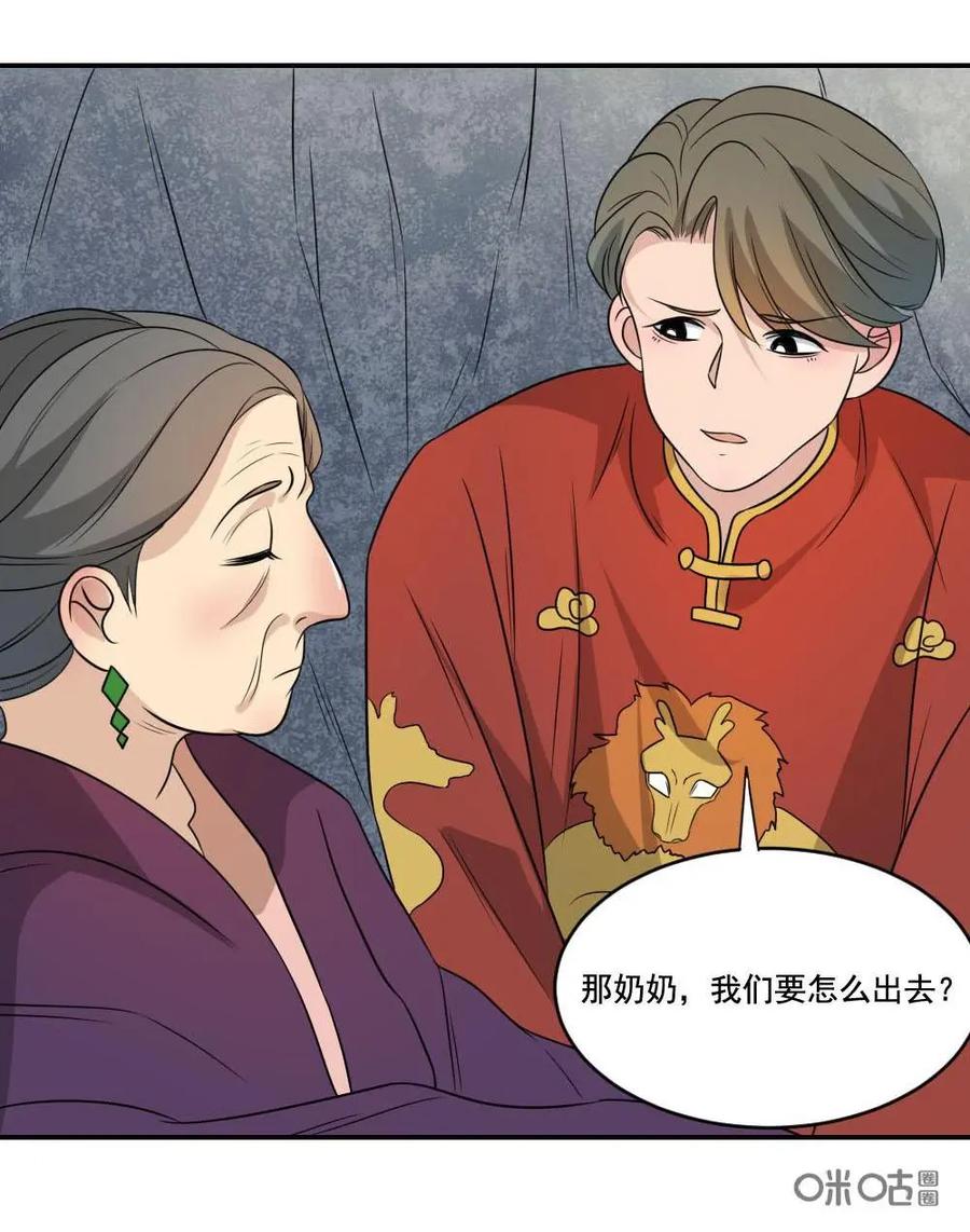 《奇星物语》第38话：祖辈的秘密 第20页