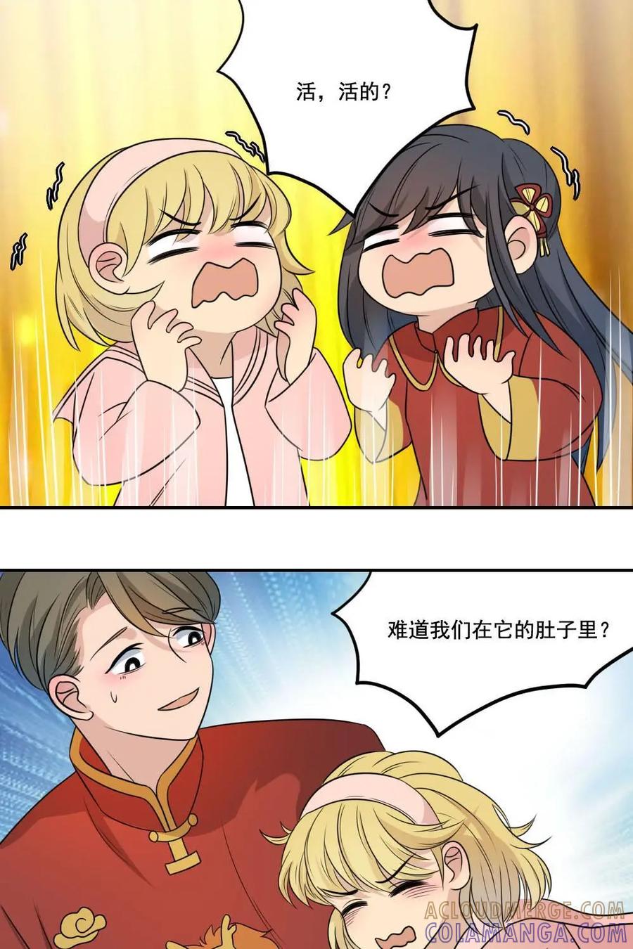 《奇星物语》第38话：祖辈的秘密 第17页