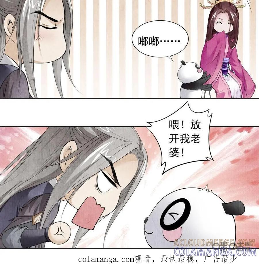 《孙子兵法》第38话：你是个扫把星 第25页