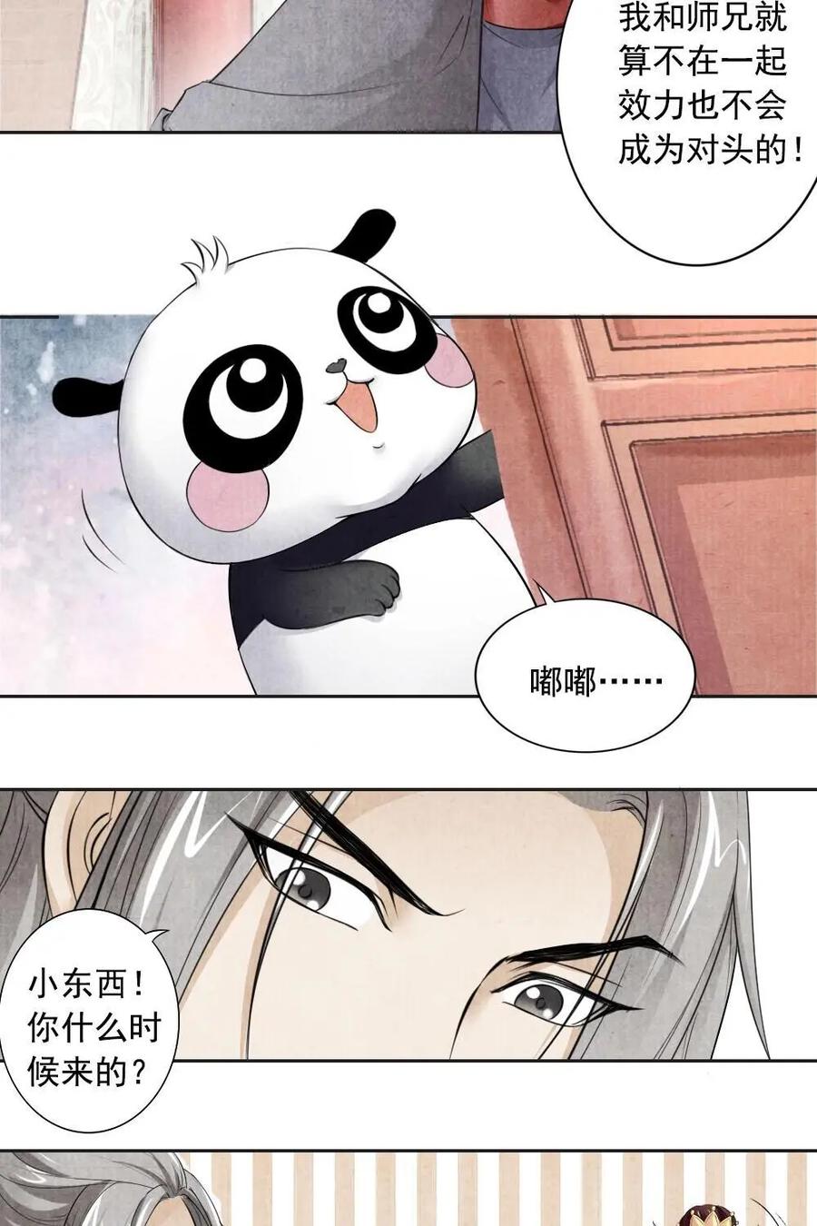 《孙子兵法》第38话：你是个扫把星 第24页