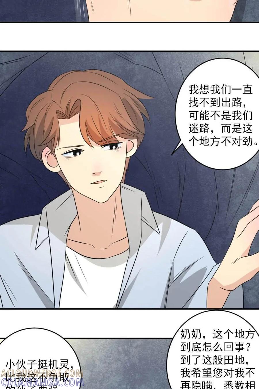 《奇星物语》第38话：祖辈的秘密 第11页