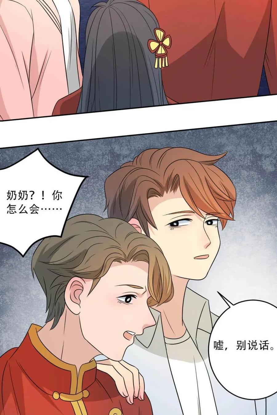 《奇星物语》第38话：祖辈的秘密 第6页
