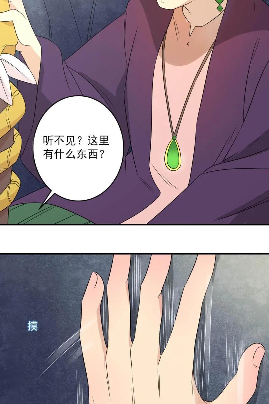 《奇星物语》第38话：祖辈的秘密 第10页