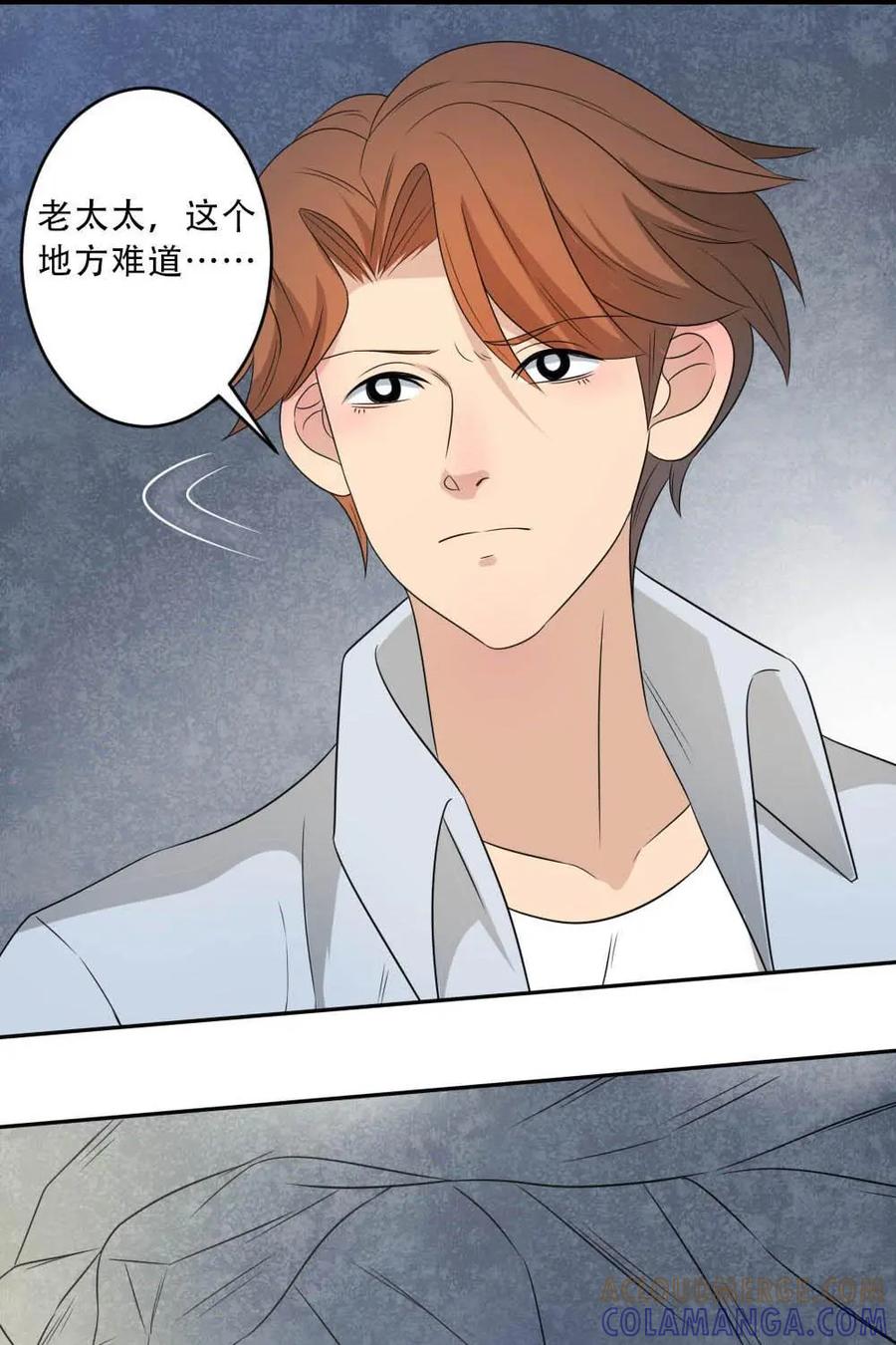 《奇星物语》第38话：祖辈的秘密 第13页