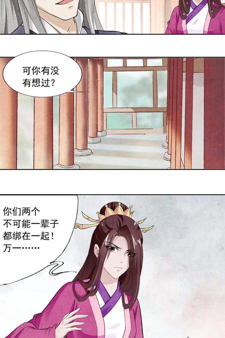 《孙子兵法》第38话：你是个扫把星 第22页
