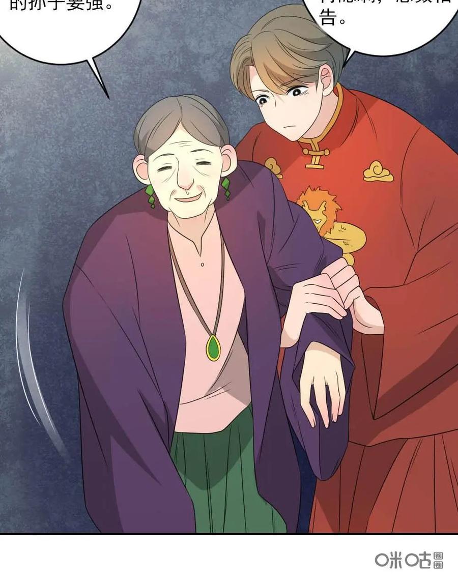 《奇星物语》第38话：祖辈的秘密 第12页