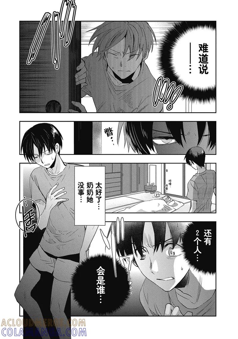 《国王游戏起源》第4话 第9页