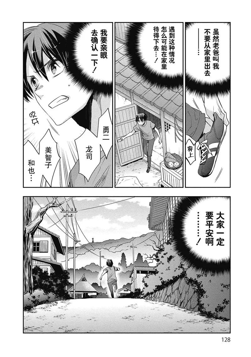 《国王游戏起源》第4话 第10页