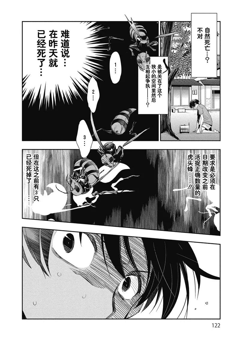 《国王游戏起源》第4话 第4页