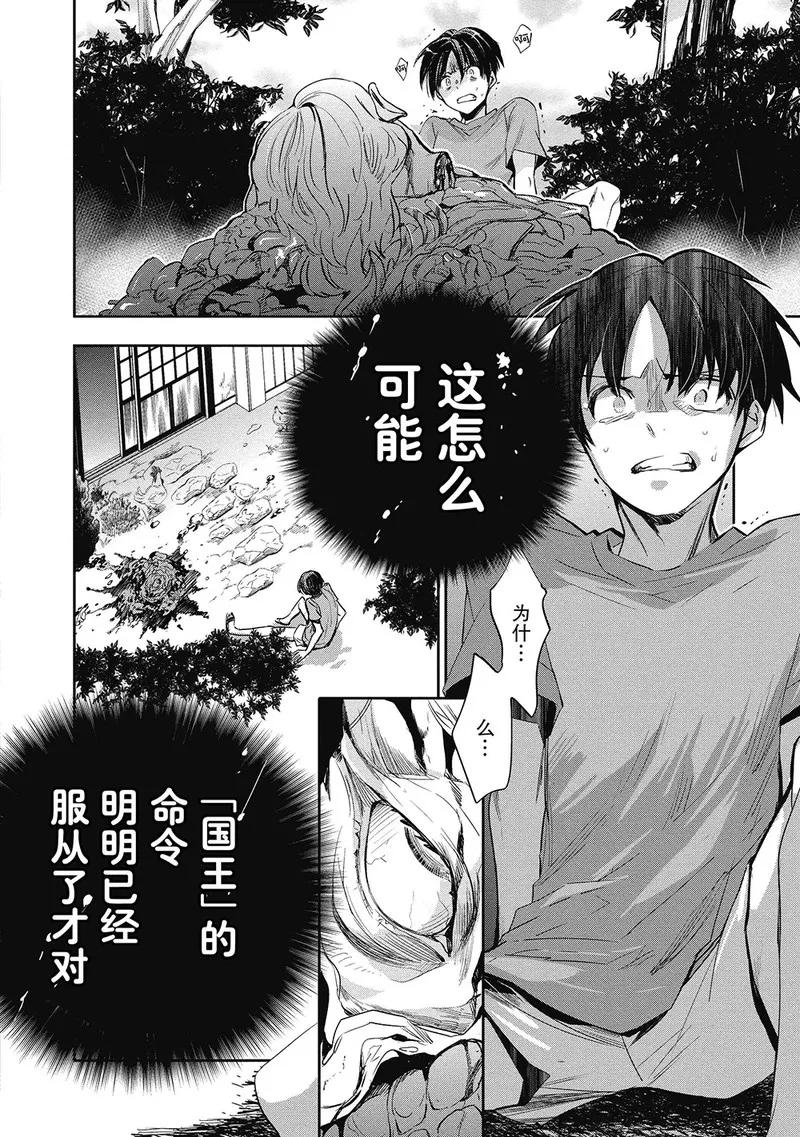 《国王游戏起源》第4话 第2页