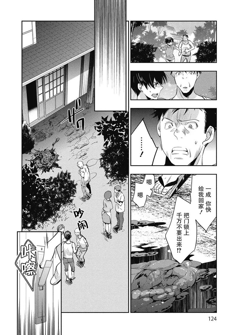 《国王游戏起源》第4话 第6页