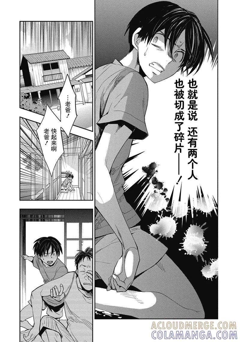 《国王游戏起源》第4话 第5页