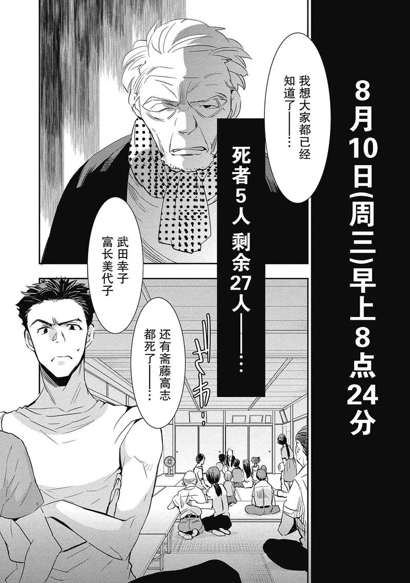 《国王游戏起源》第4话 第14页