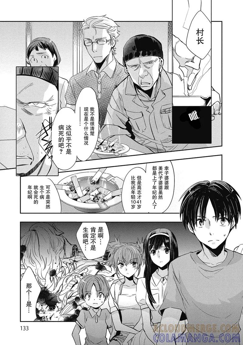 《国王游戏起源》第4话 第15页
