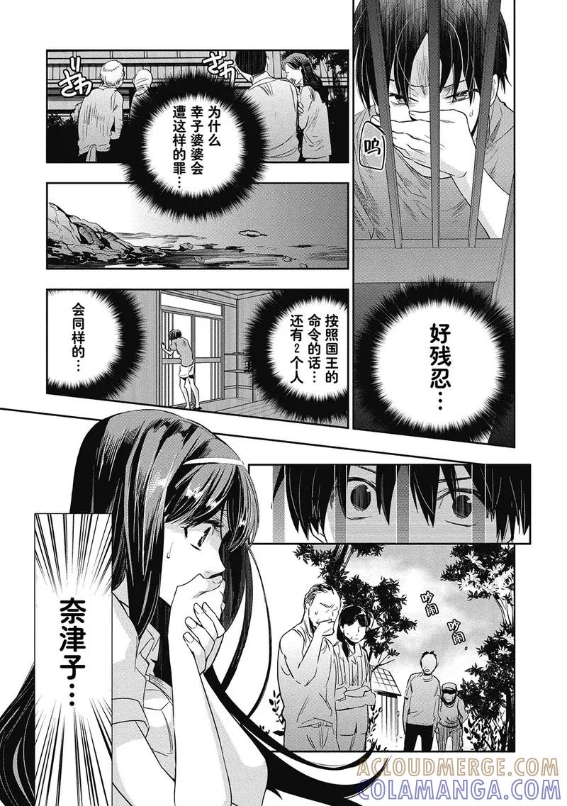 《国王游戏起源》第4话 第7页