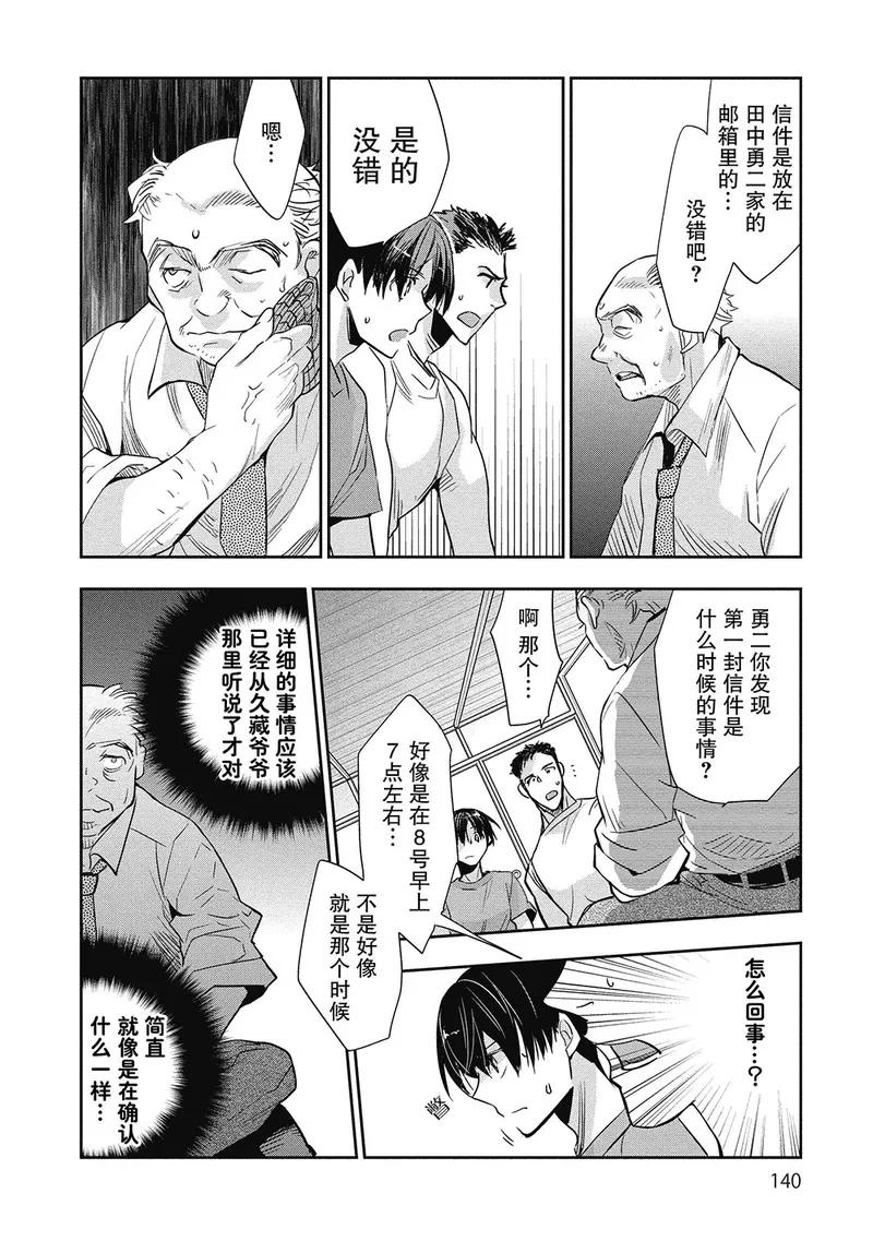 《国王游戏起源》第4话 第22页