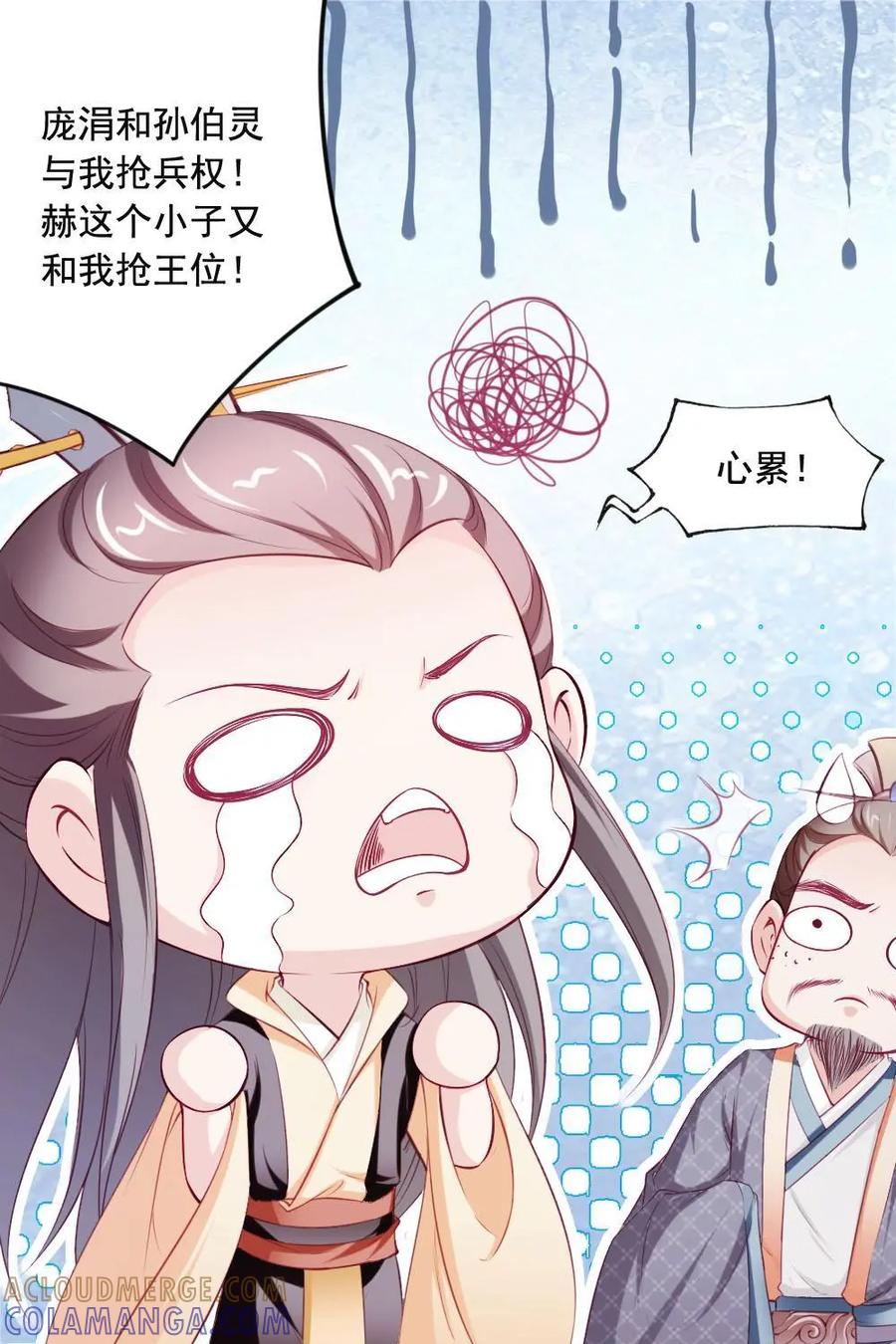 《孙子兵法》第39话：麻烦来了 第25页