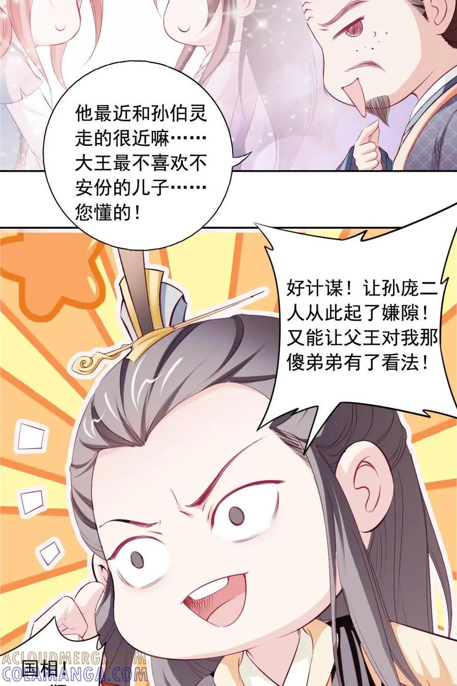 《孙子兵法》第39话：麻烦来了 第31页