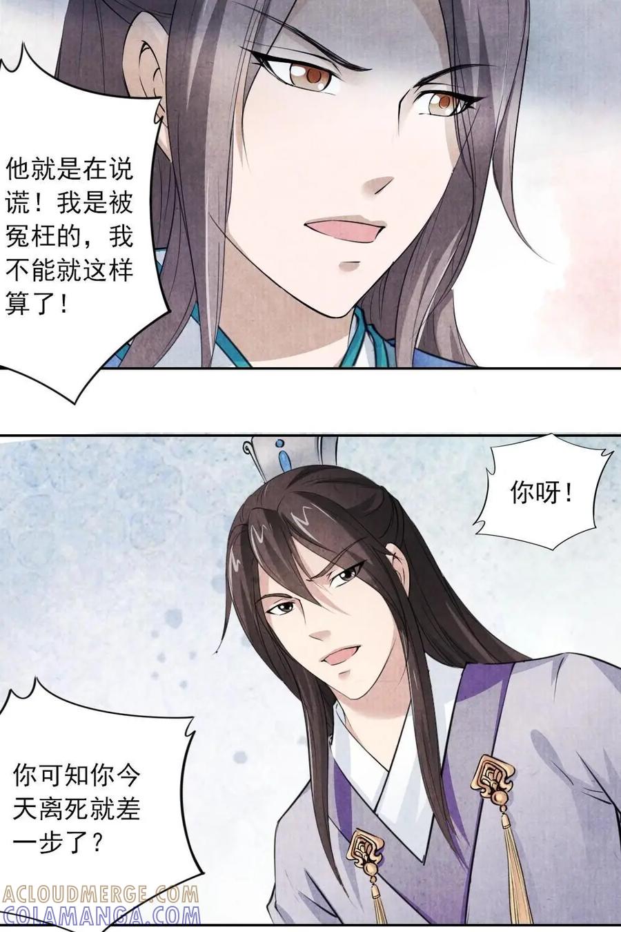 《孙子兵法》第39话：麻烦来了 第3页