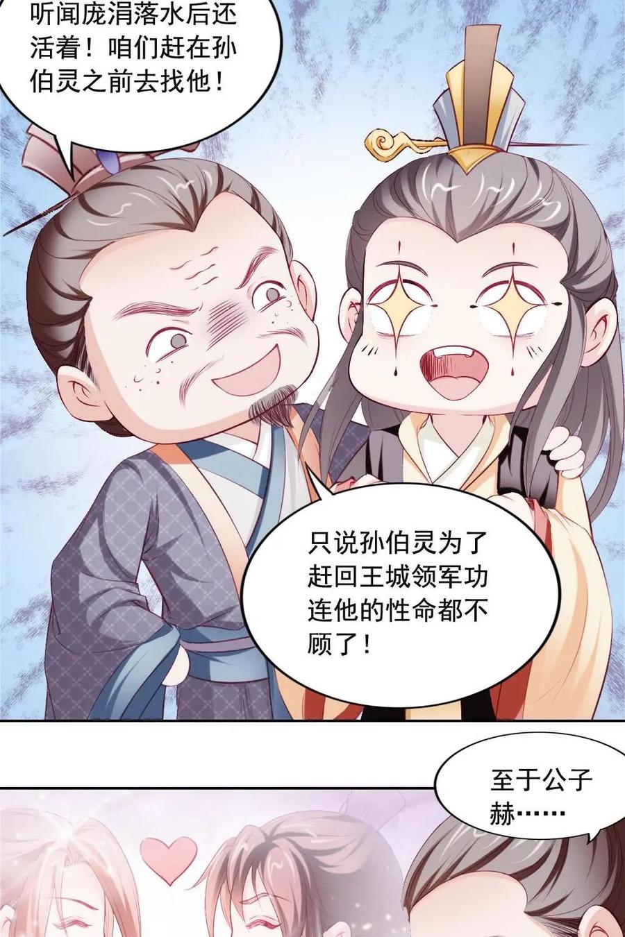 《孙子兵法》第39话：麻烦来了 第30页