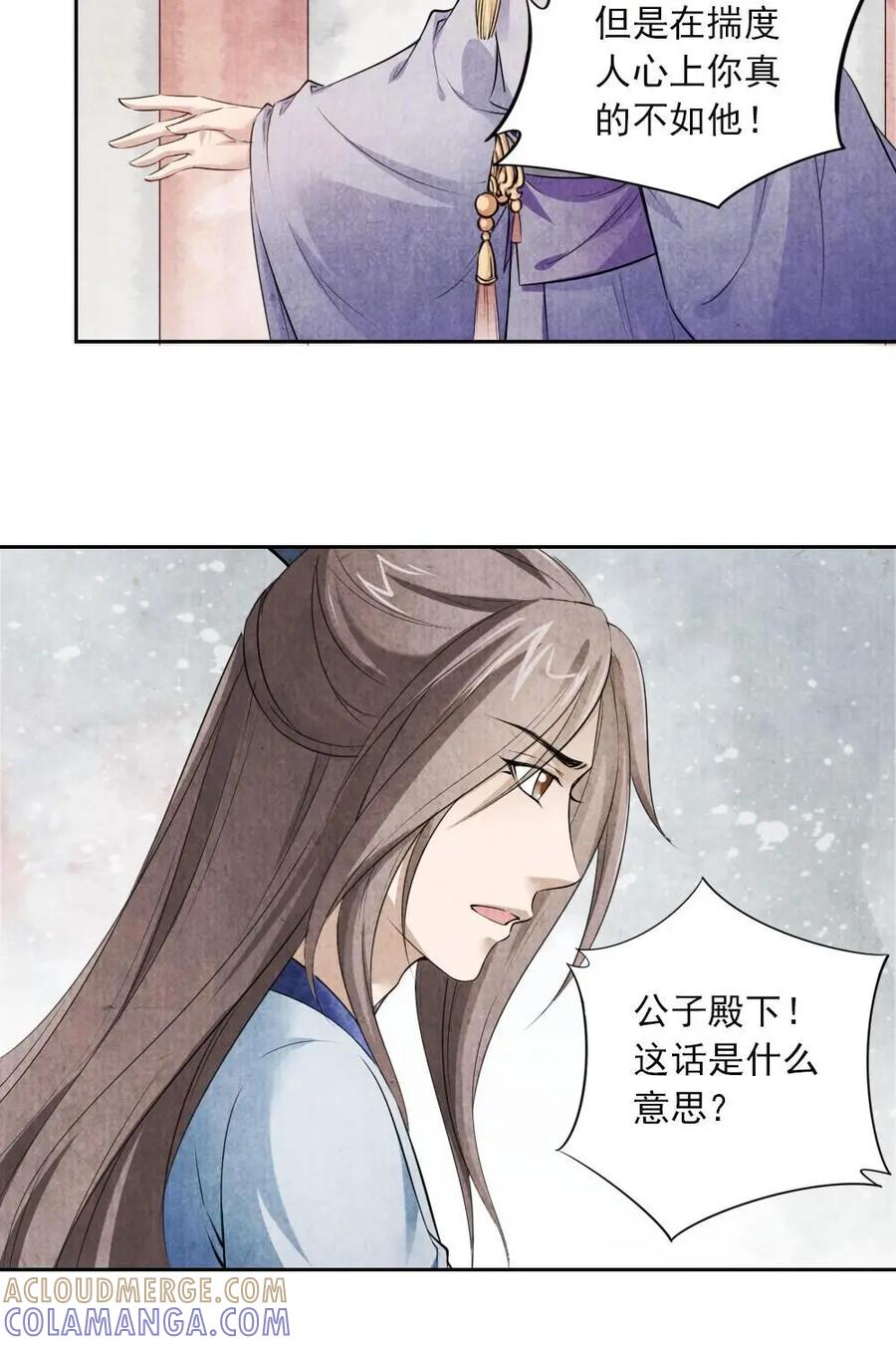 《孙子兵法》第39话：麻烦来了 第7页