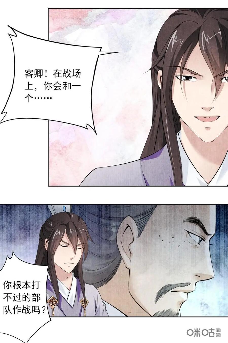 《孙子兵法》第39话：麻烦来了 第8页