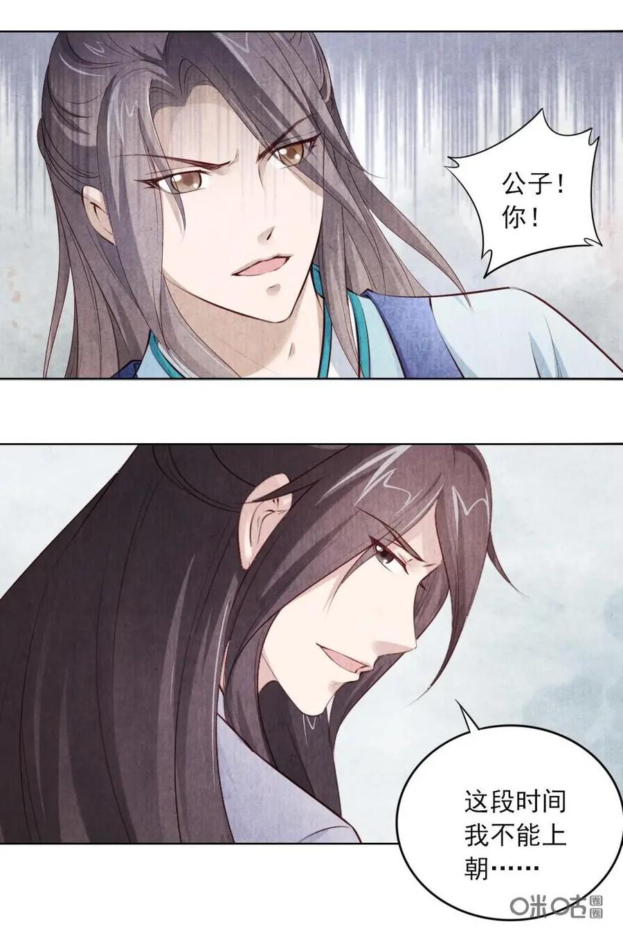 《孙子兵法》第39话：麻烦来了 第16页