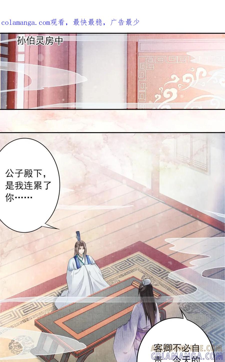 《孙子兵法》第39话：麻烦来了 第1页