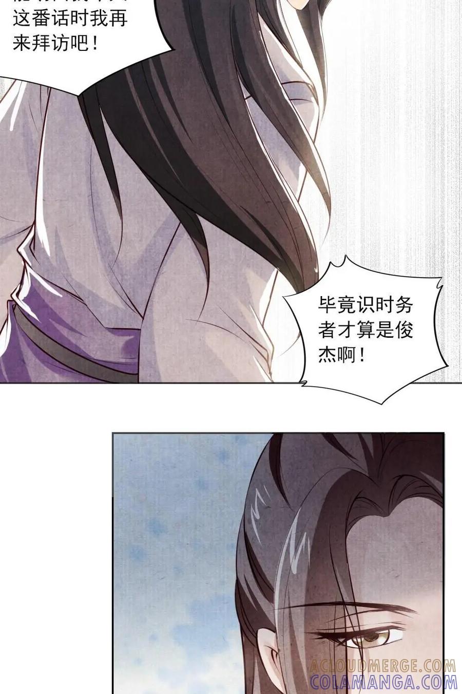 《孙子兵法》第39话：麻烦来了 第19页