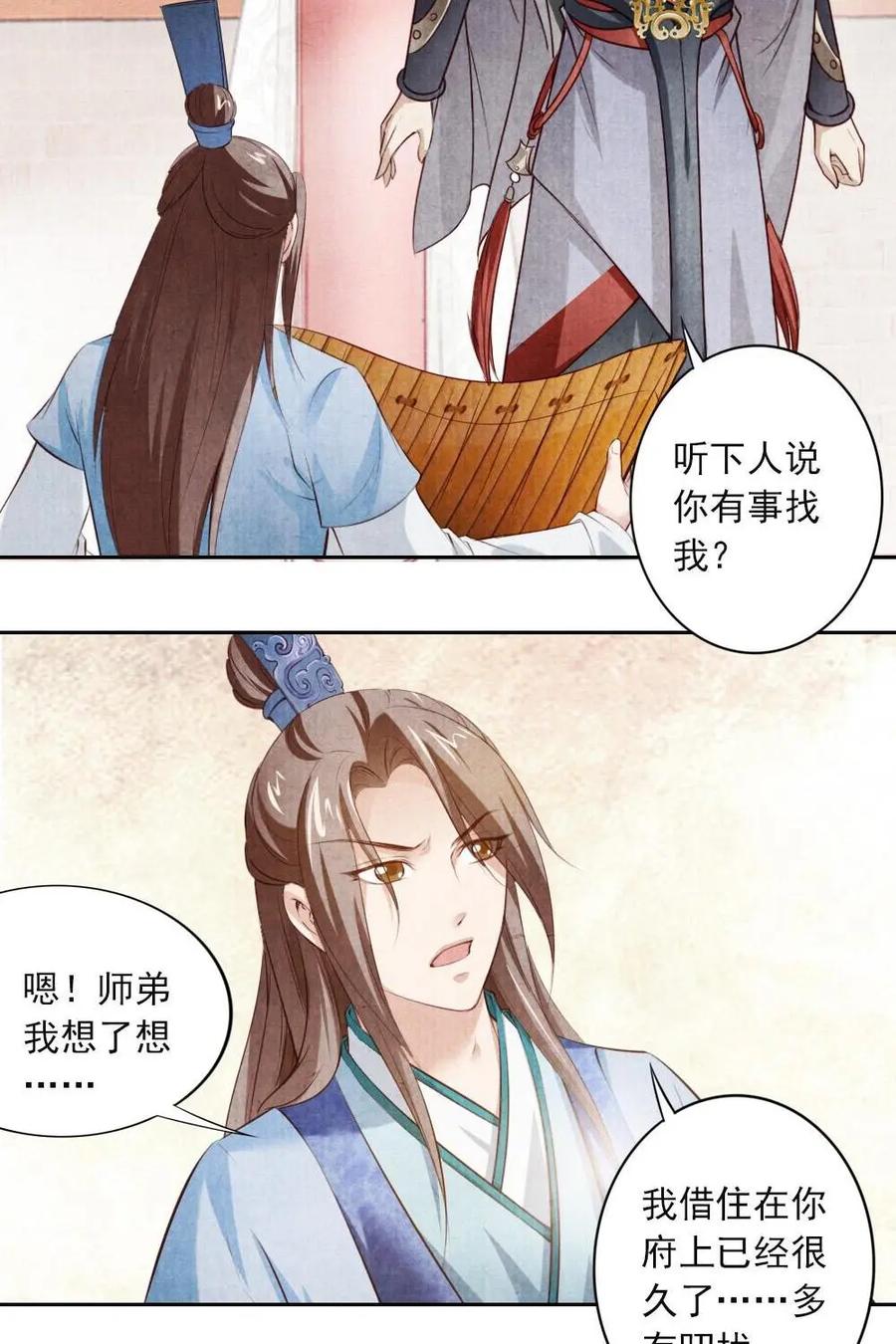 《孙子兵法》第39话：麻烦来了 第22页