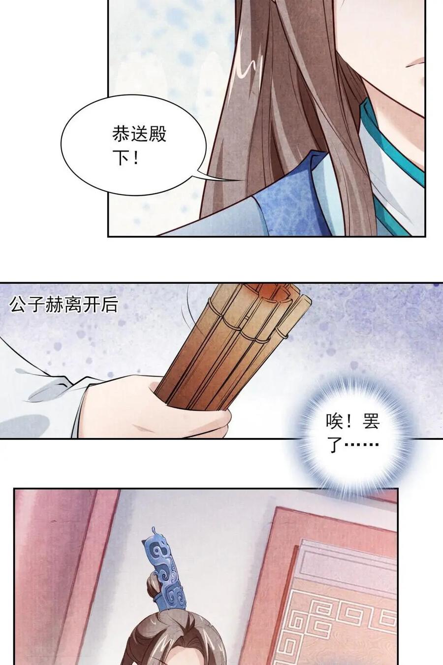 《孙子兵法》第39话：麻烦来了 第20页