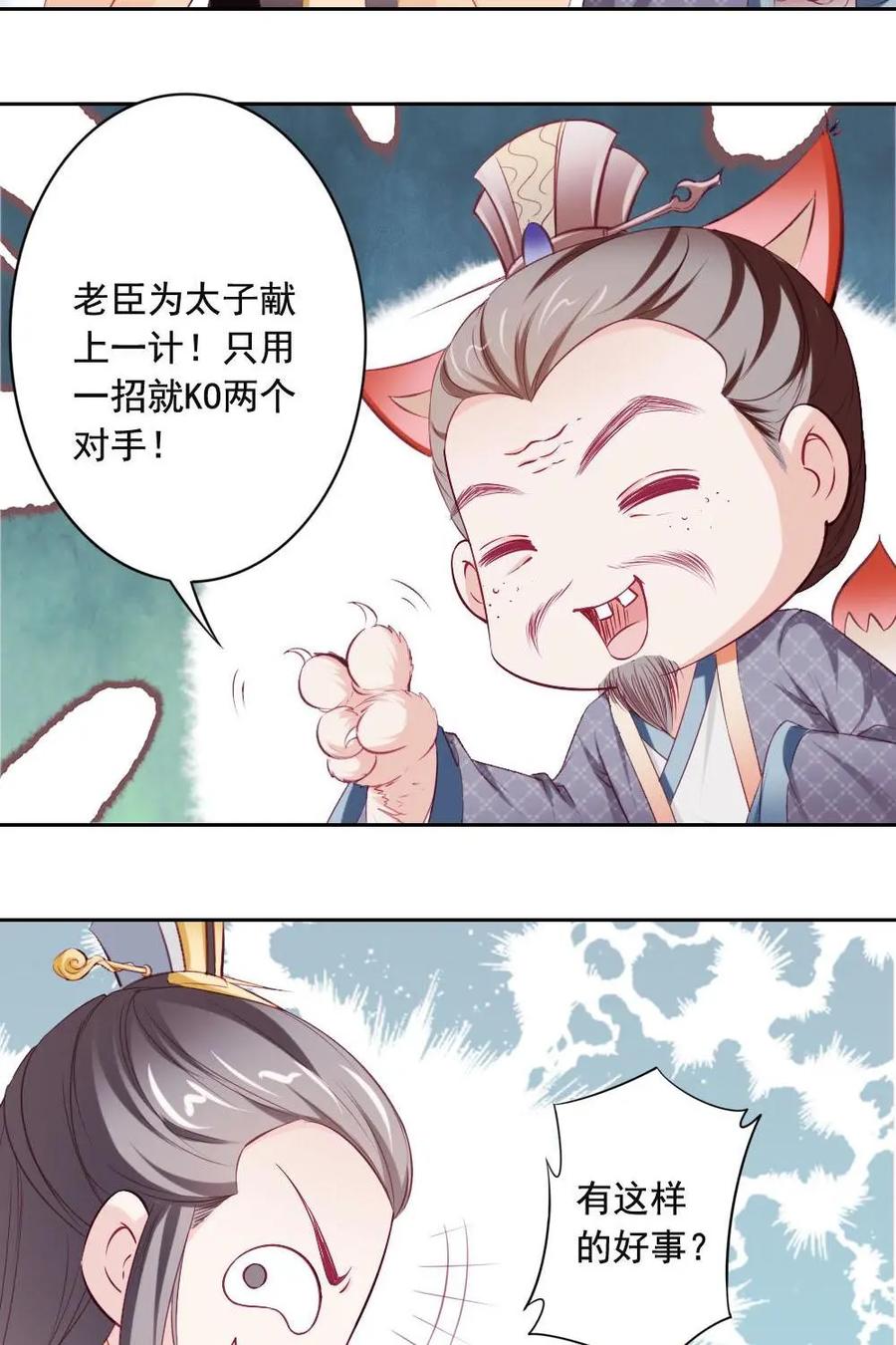 《孙子兵法》第39话：麻烦来了 第26页