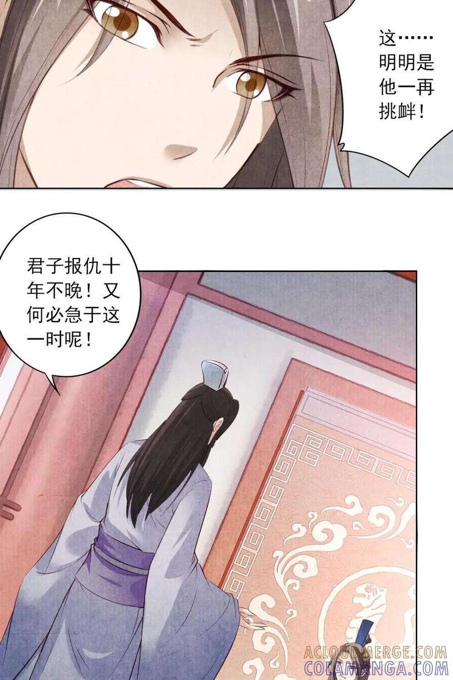 《孙子兵法》第39话：麻烦来了 第11页