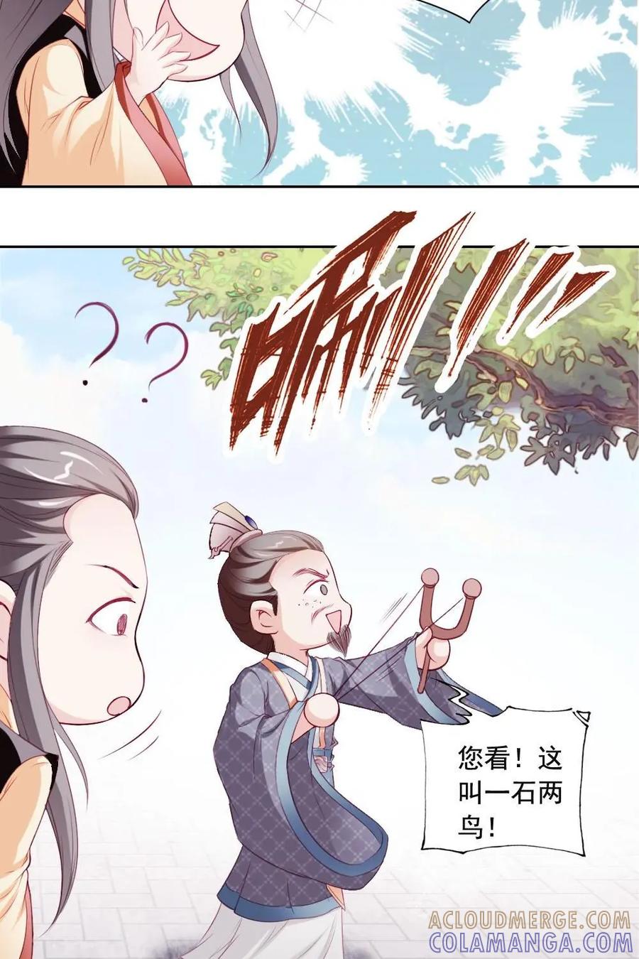 《孙子兵法》第39话：麻烦来了 第27页