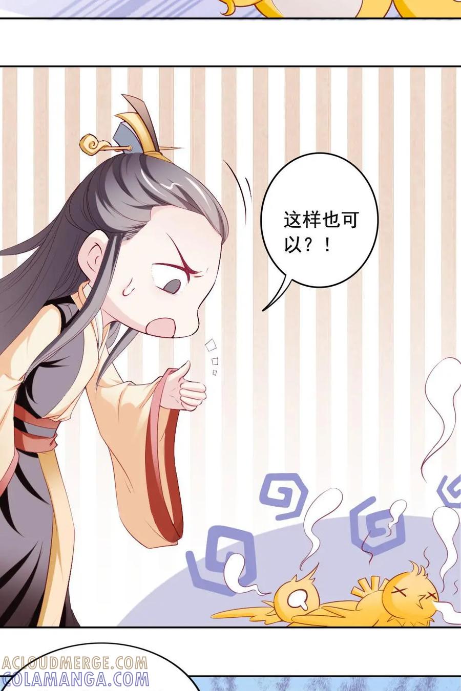 《孙子兵法》第39话：麻烦来了 第29页