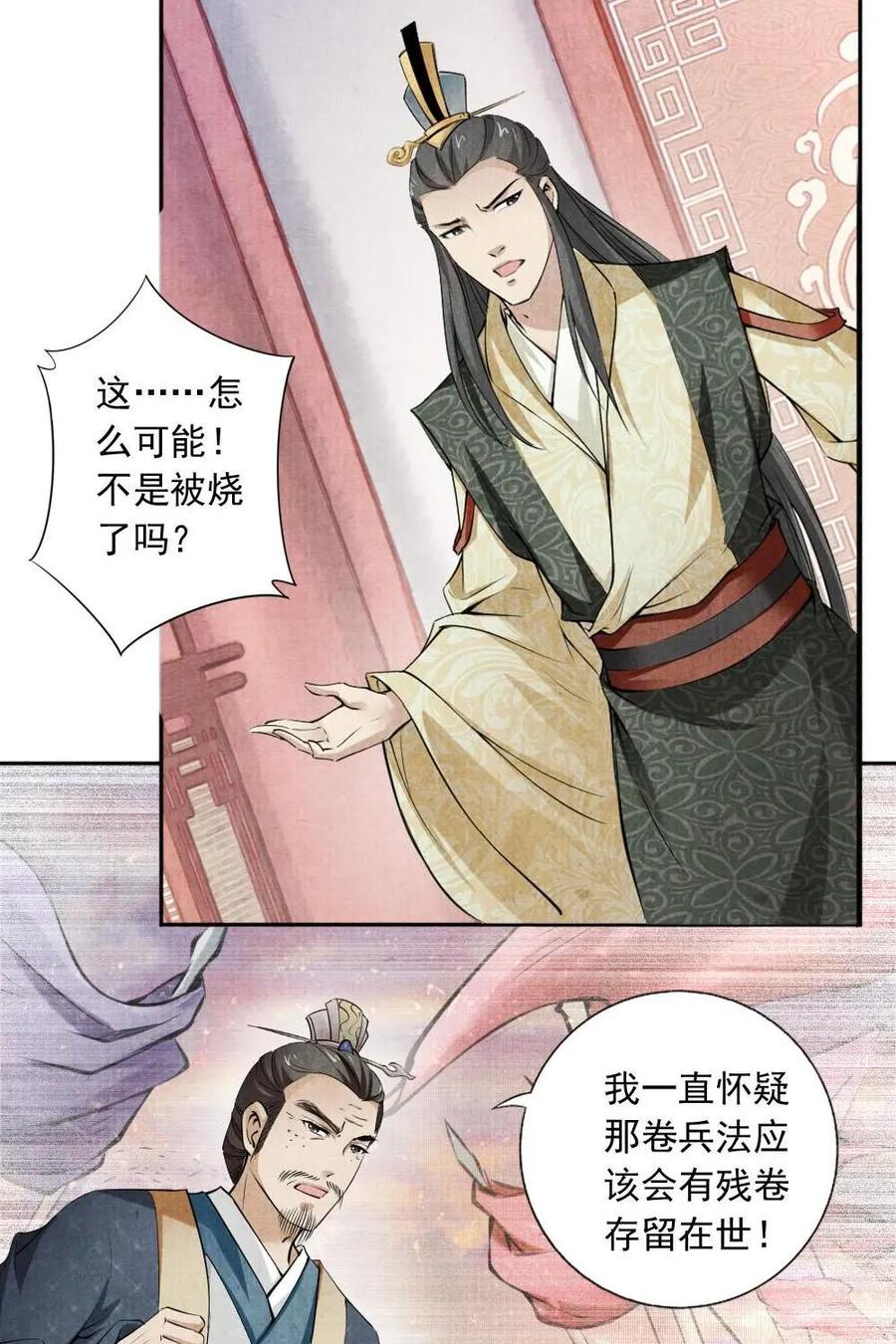 《孙子兵法》第40话：兵法迟早是咱们的 第18页
