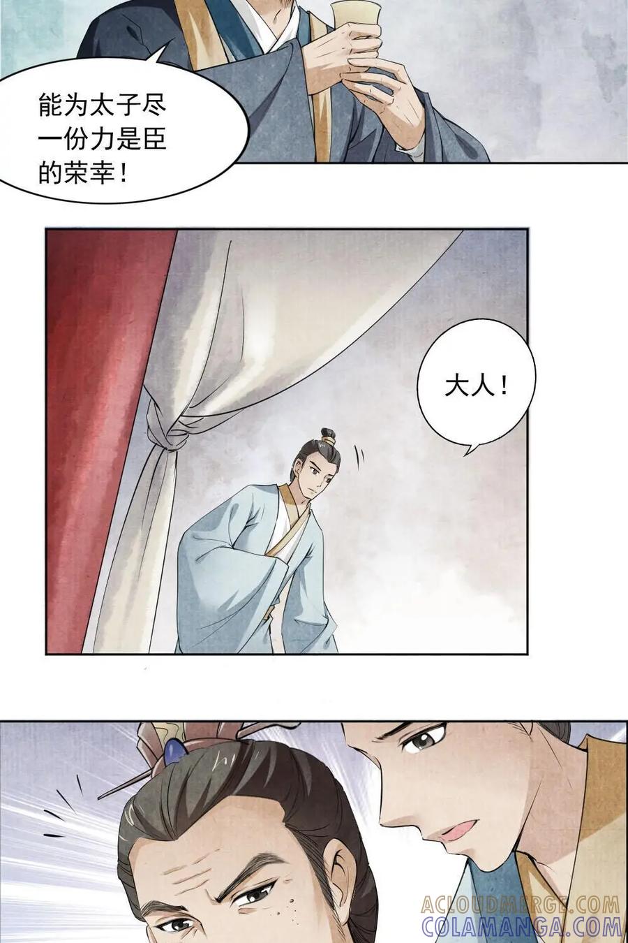 《孙子兵法》第40话：兵法迟早是咱们的 第13页