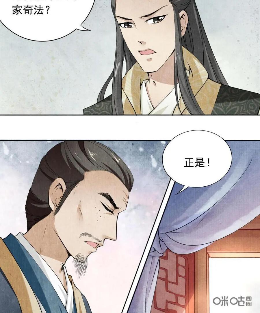 《孙子兵法》第40话：兵法迟早是咱们的 第16页
