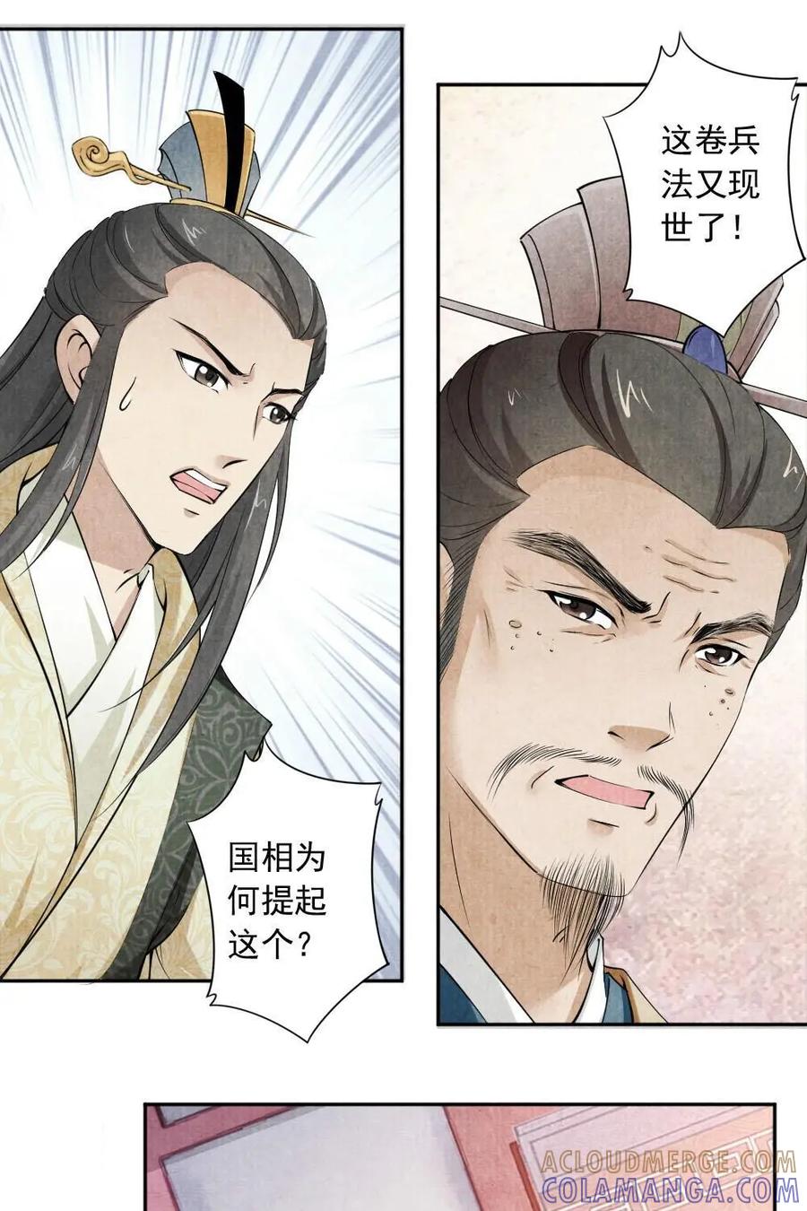《孙子兵法》第40话：兵法迟早是咱们的 第17页