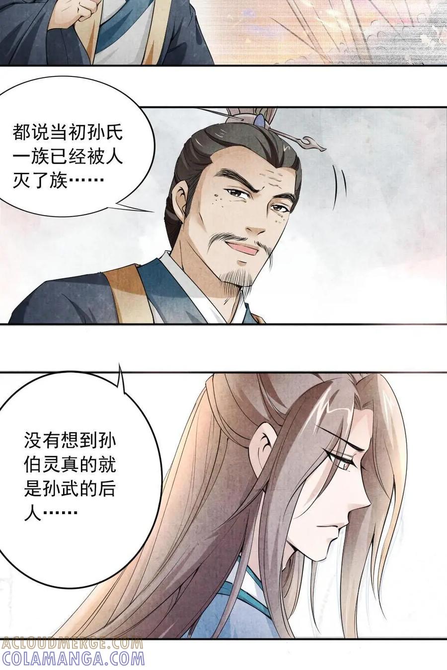 《孙子兵法》第40话：兵法迟早是咱们的 第19页