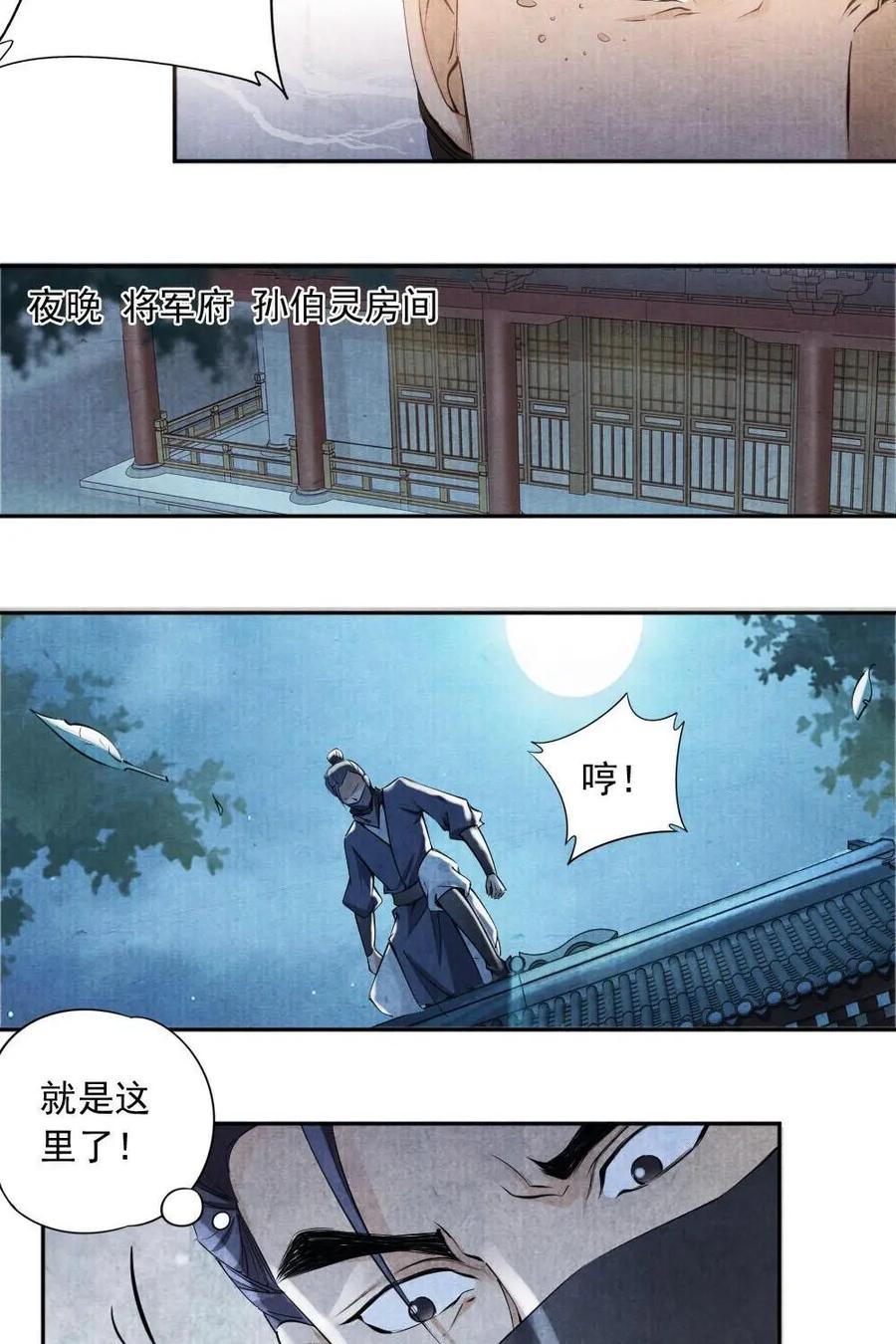 《孙子兵法》第40话：兵法迟早是咱们的 第22页