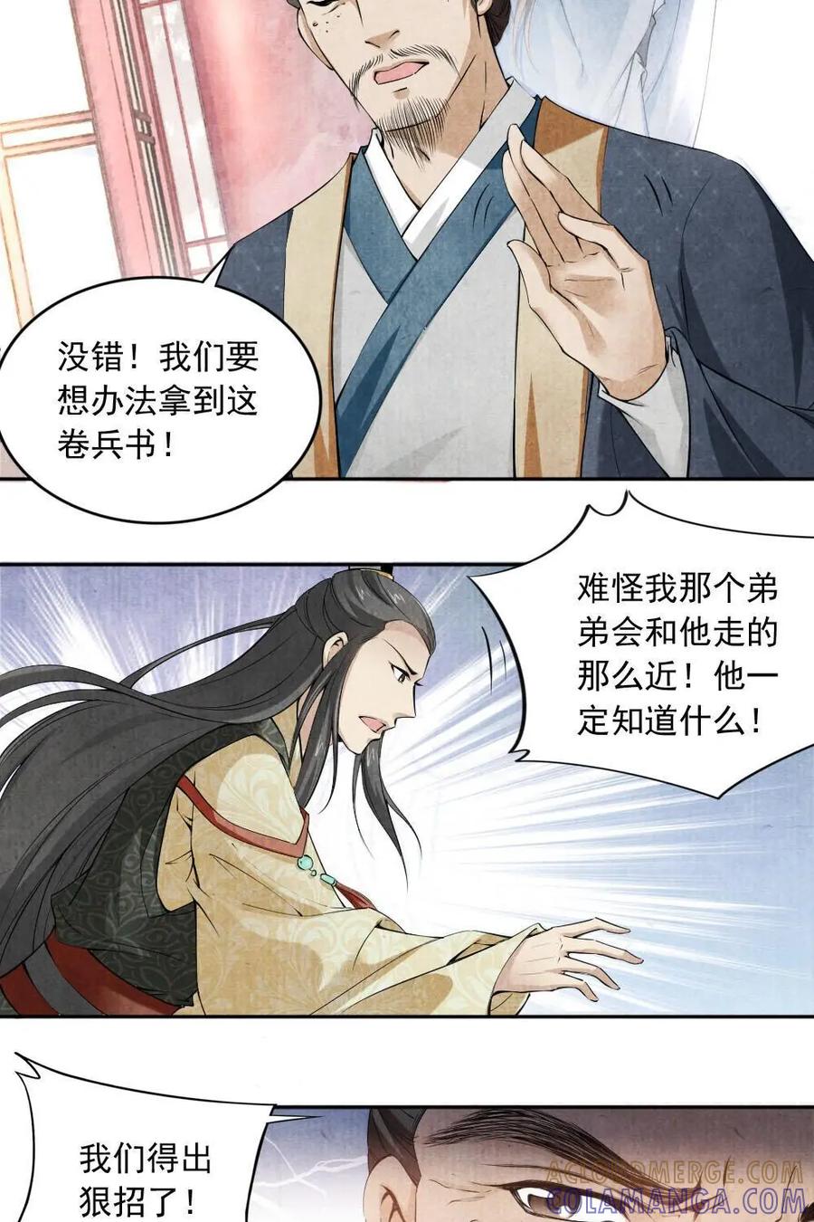 《孙子兵法》第40话：兵法迟早是咱们的 第21页