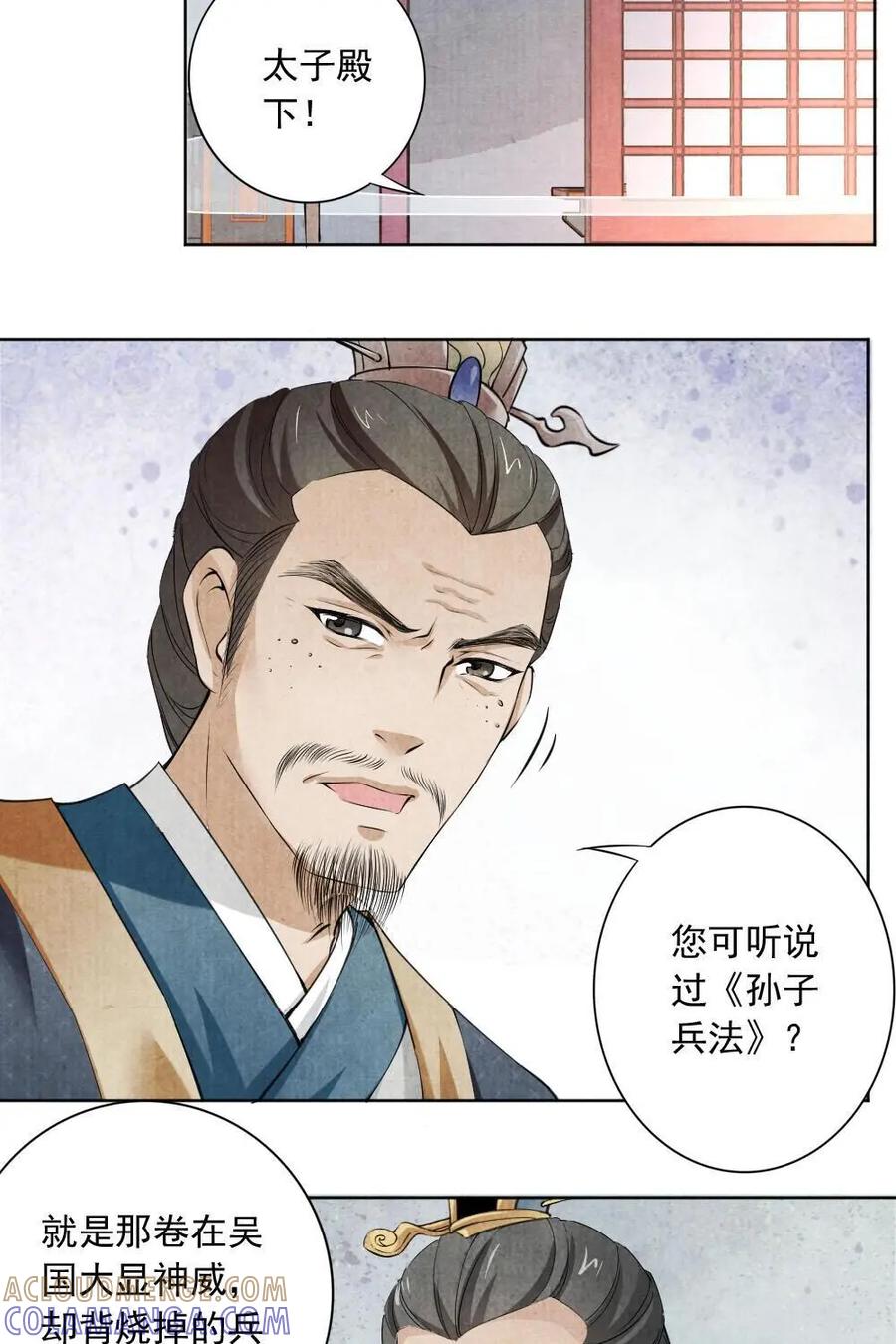 《孙子兵法》第40话：兵法迟早是咱们的 第15页