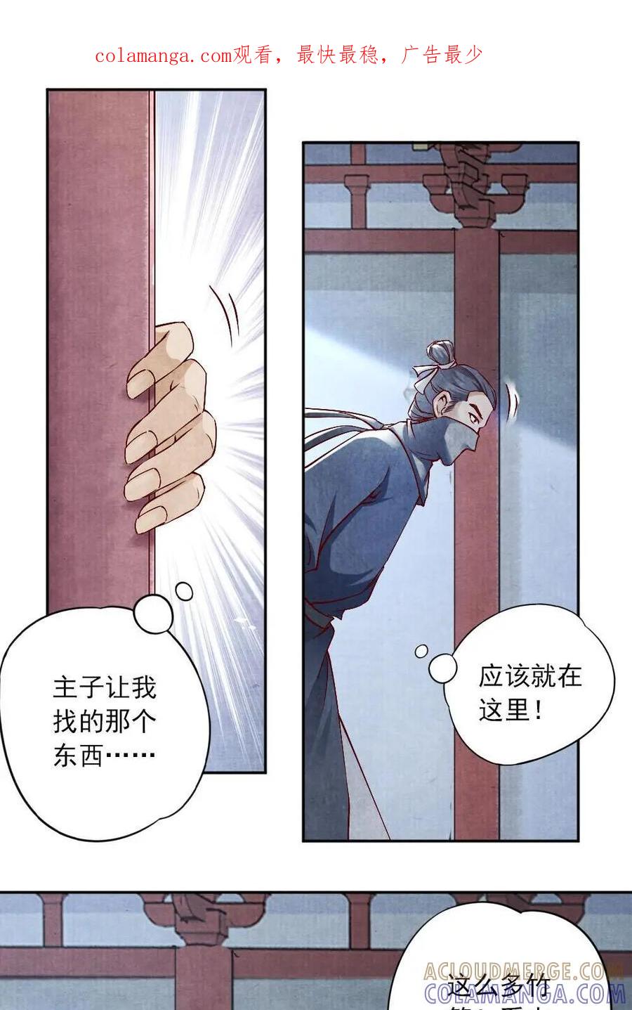 《孙子兵法》第41话：杀机四伏 第1页